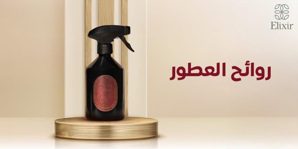 روائح العطور