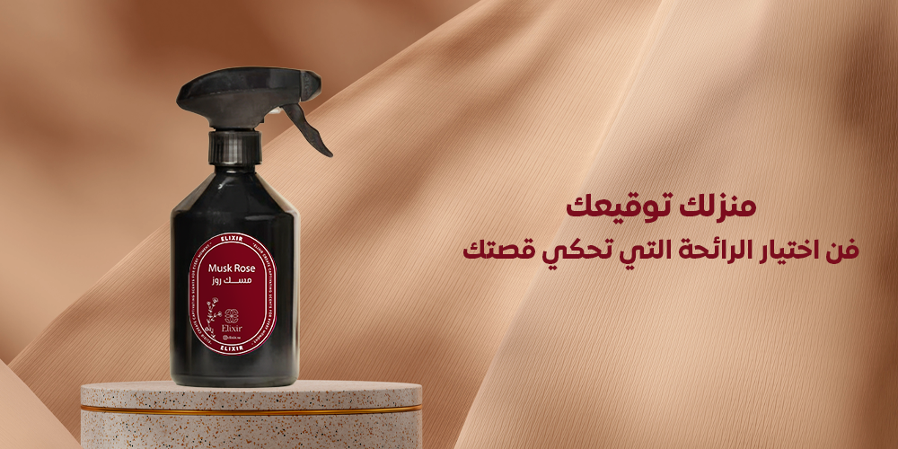 "منزلك توقيعك" - فن اختيار الرائحة التي تحكي قصتك