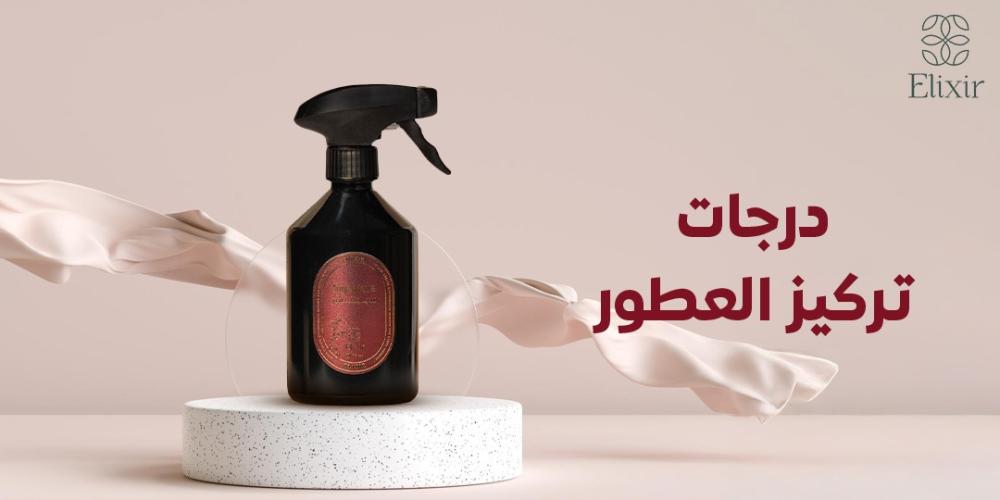 درجات تركيز العطور