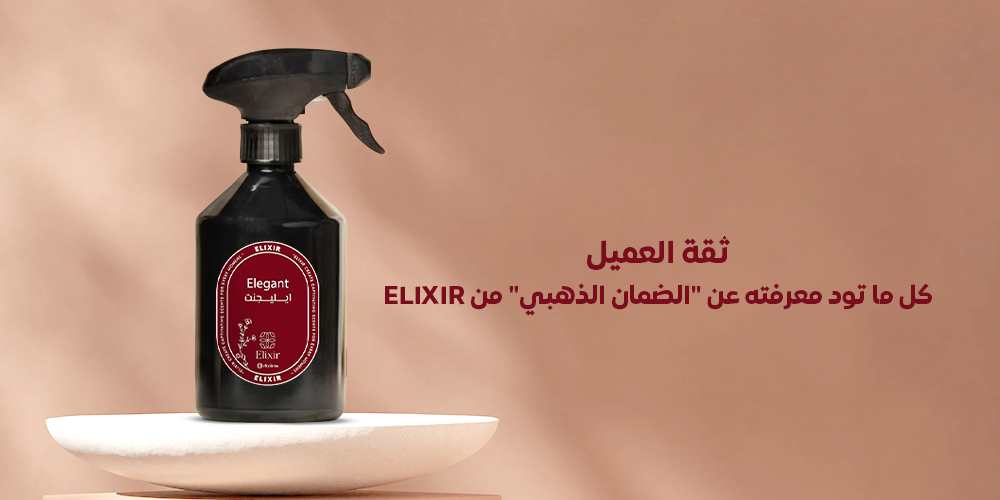 ثقة العميل - كل ما تود معرفته عن  "الضمان الذهبي" من ELIXIR