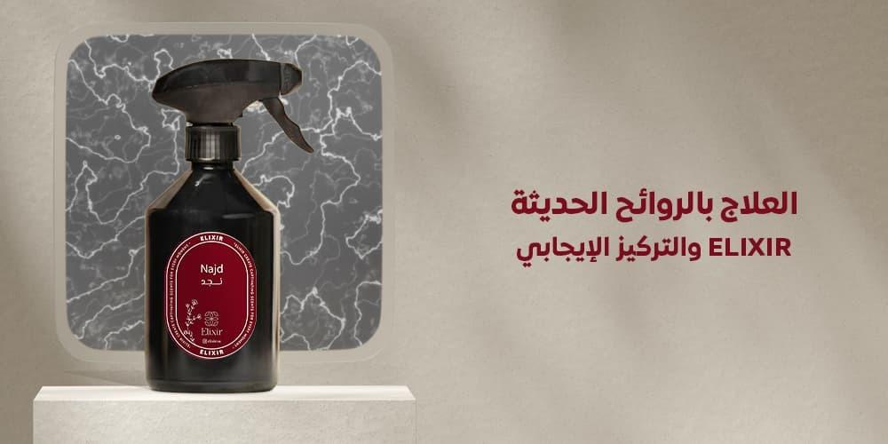 العلاج بالروائح الحديثة - ELIXIR والتركيز الإيجابي