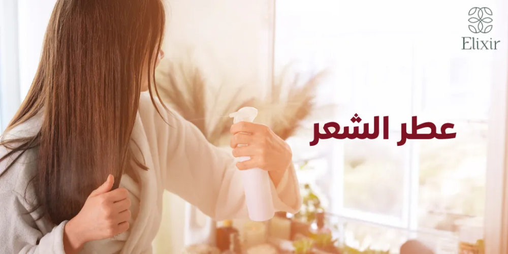 عطر الشعر