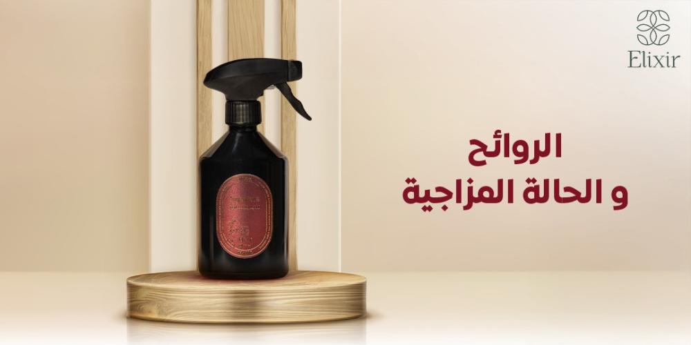 الروائح و الحالة المزاجية