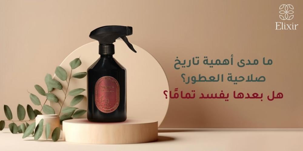 تاريخ صلاحية العطور