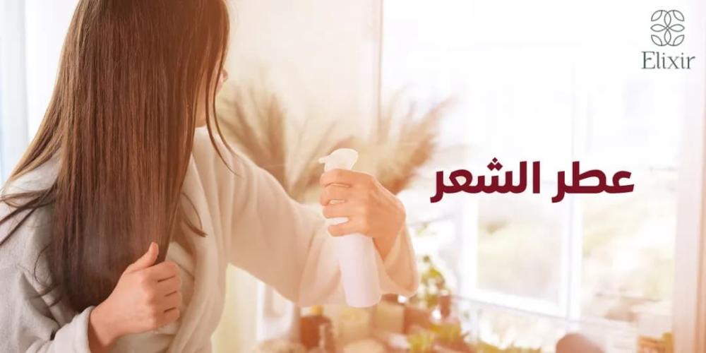 تريند عطور الشعر في 2025: روائح ساحرة لشعر منتعش وجذاب