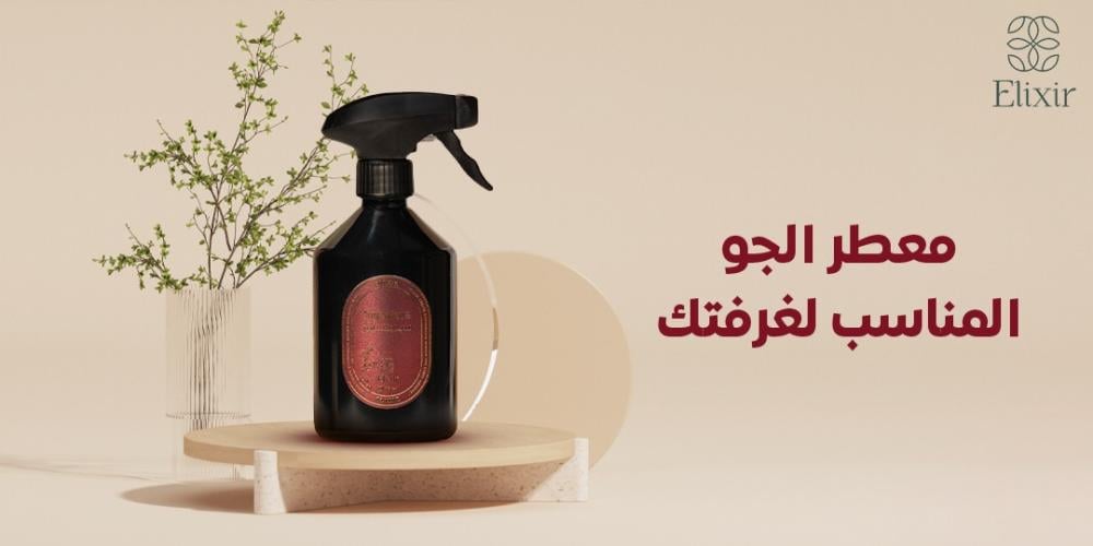 معطر الجو المناسب لغرفتك