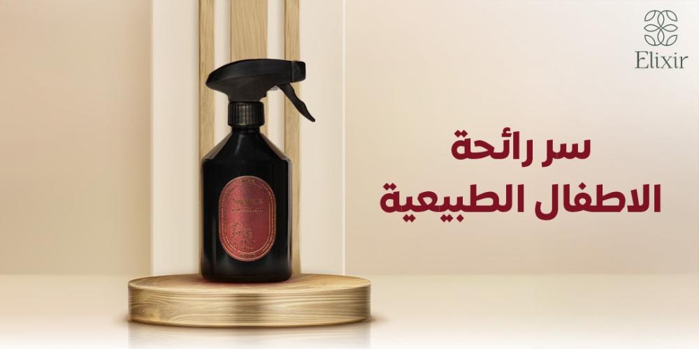 سر رائحة الاطفال الطبيعية