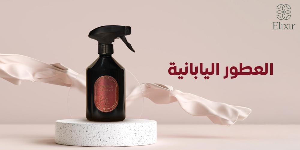 العطور اليابانية