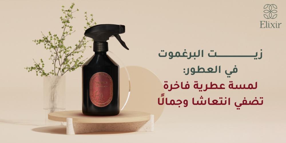 زيت البرغموت