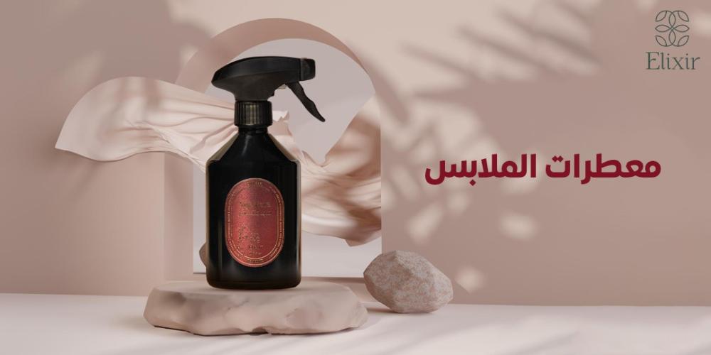 معطرات الملابس