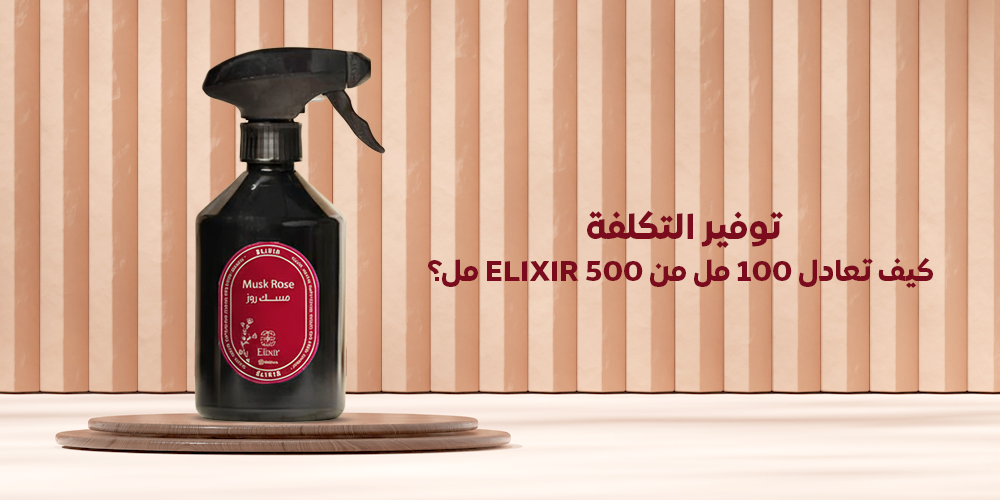 توفير التكلفة - كيف تعادل 100 مل من ELIXIR 500 مل؟