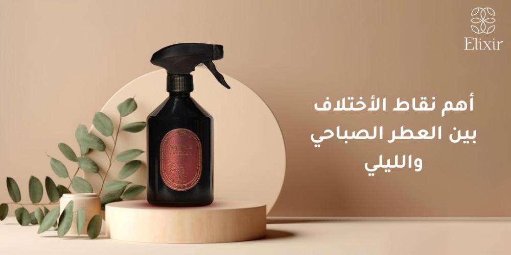 افضل العطور الصباحيه