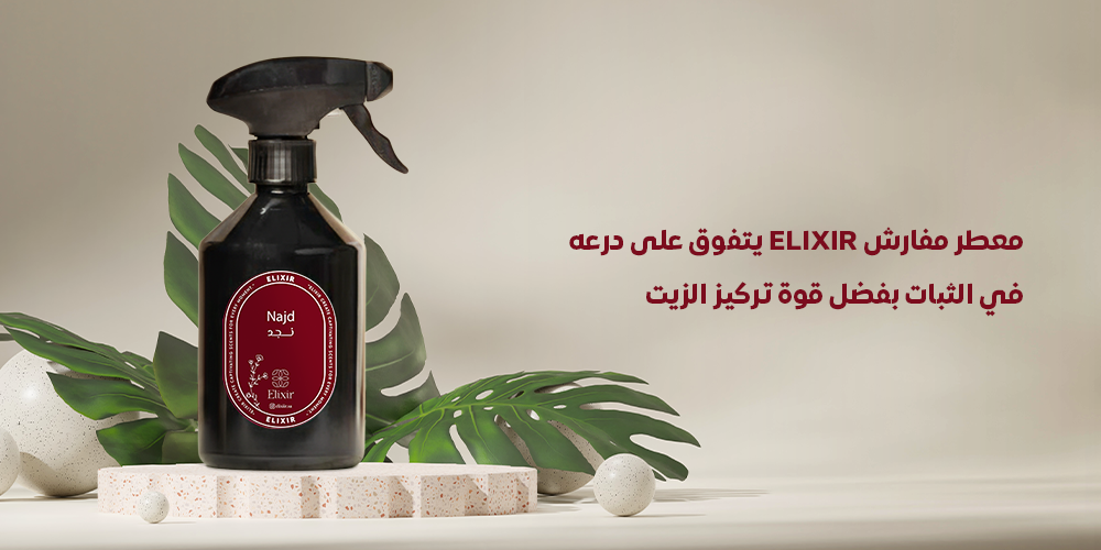 مقارنة سريعة - معطر مفارش ELIXIR يتفوق على درعه في الثبات بفضل قوة تركيز الزيت.