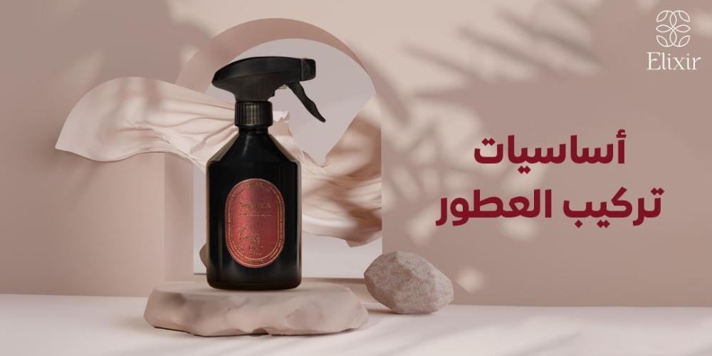 اساسيات تركيب العطور