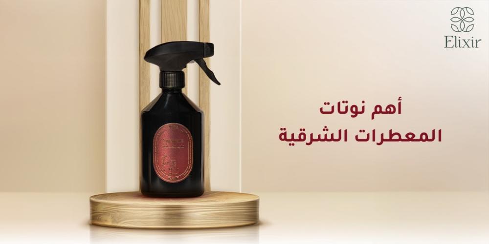 العطور الشرقية