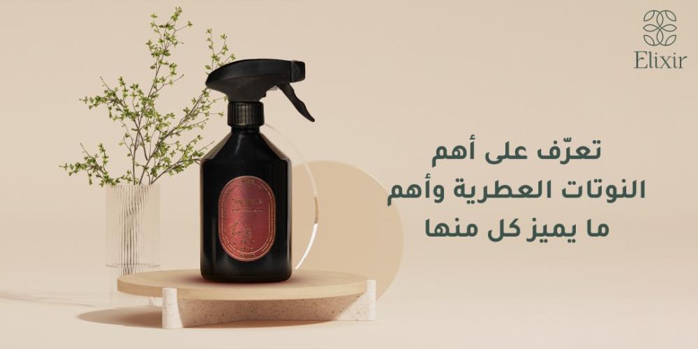 النوتات العطرية
