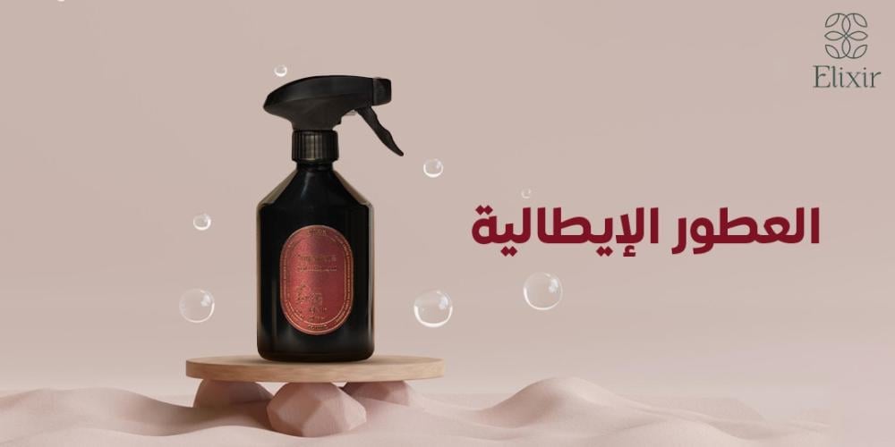 العطور الإيطالية