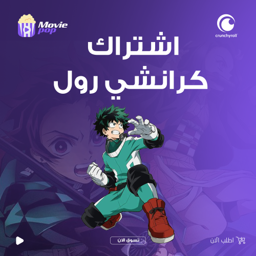 كرانشي رول