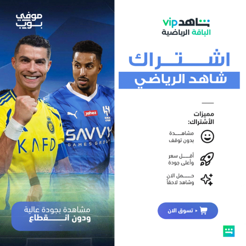 اشتراك شاهد الرياضي - شهر كامل بجودة عالية