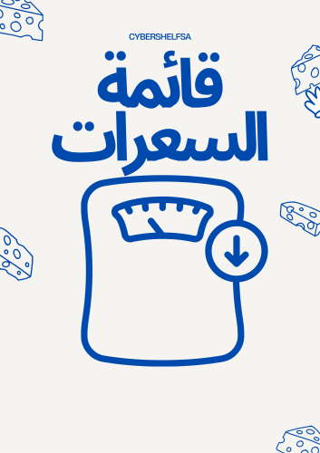 قائمة السعرات الحرارية