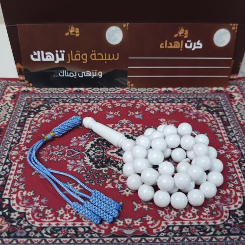 سبحة بكلايت ابيض ملكي كركوشة
