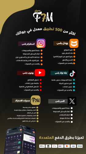 تطبيقات بلس ( تفعيل فوري )
