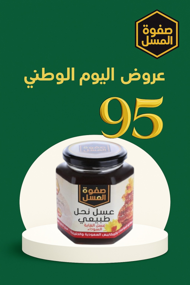 عسل الغابة السوداء