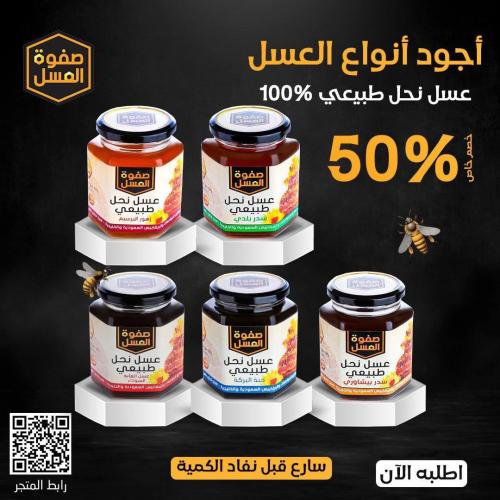 عرض نصف كيلو عسل سدر بلدي بيشاوري البركة البرسيم ا...