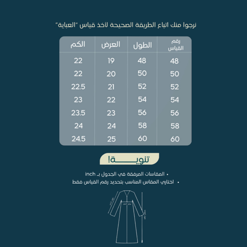 دليلك الشامل لاختيار مقاس عباية التخرج المثالية - دار الفخامة