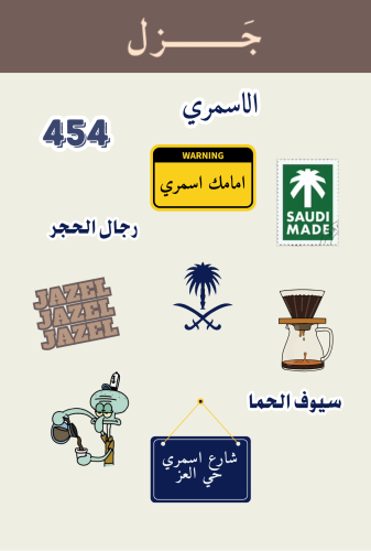 الاسمري