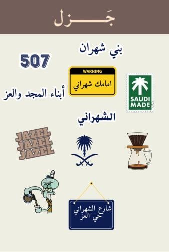 الشهراني