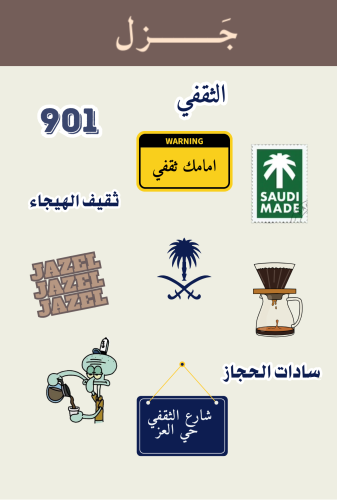 الثقفي