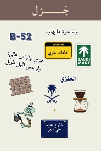 العنزي
