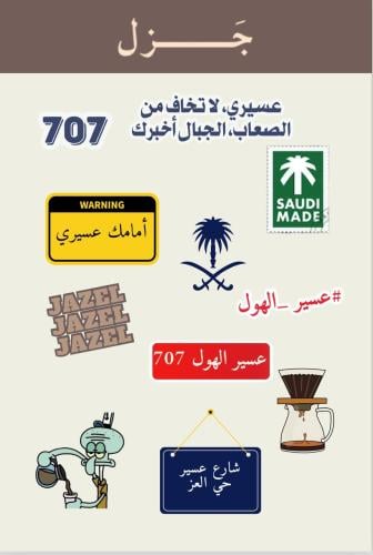 العسيري