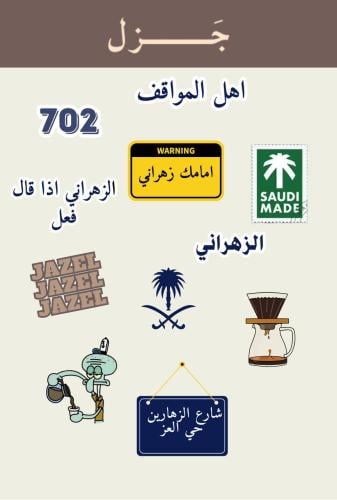 الزهراني