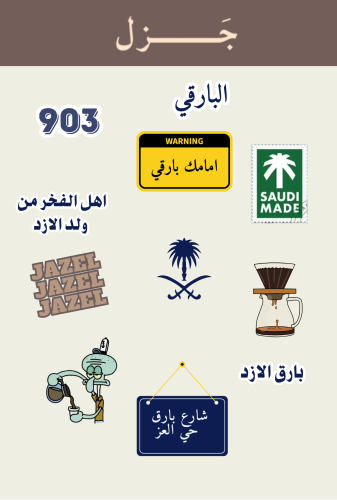 البارقي