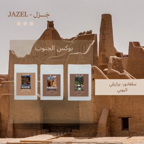 بوكس الجنوب2