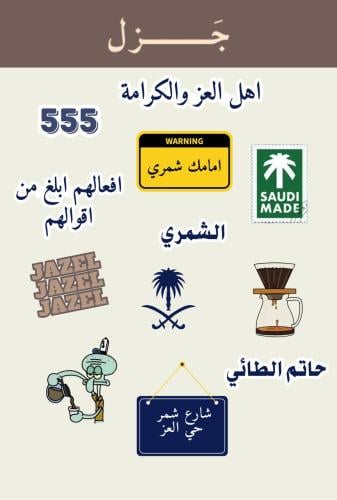 الشمري