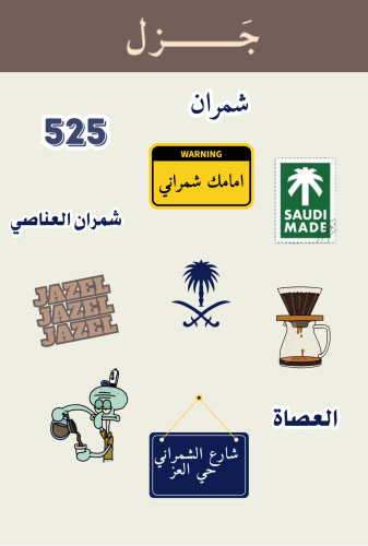 شمراني