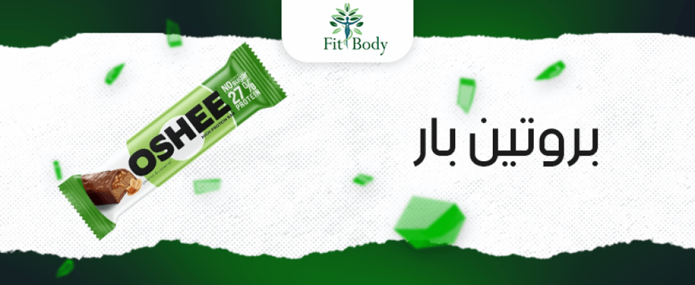 اختيار بروتين بار المثالي لدعم أهدافك الرياضية