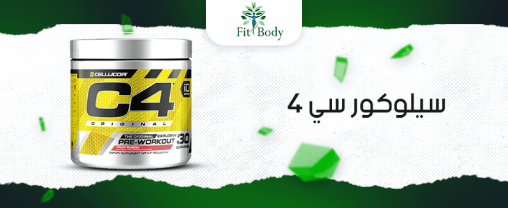 سيلوكور سي 4: الدفعة التي تحتاجها قبل التمرين