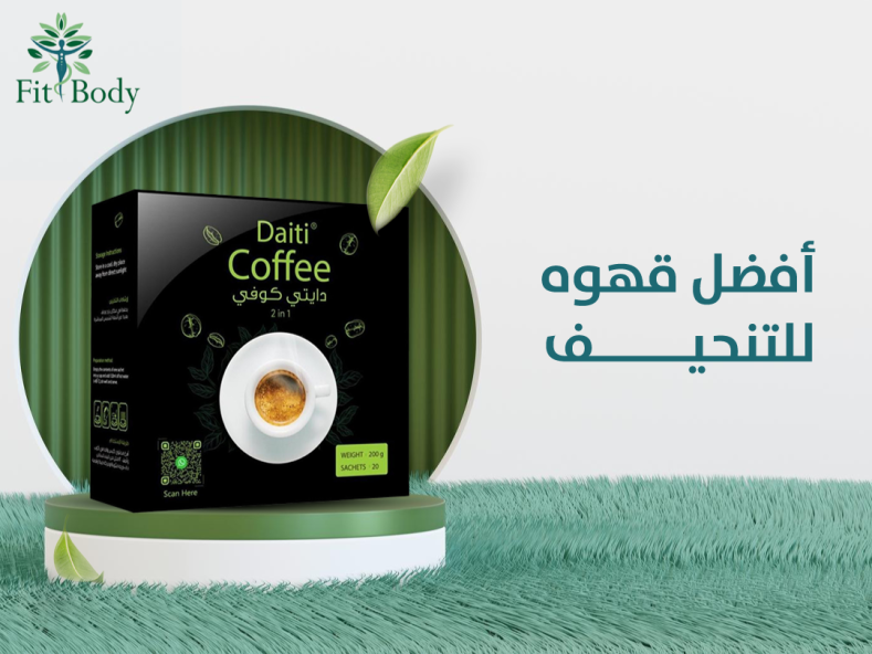 استمتع بالدايت مع  قهوه الوزن المثالي أفضل منتجات فيت بودي