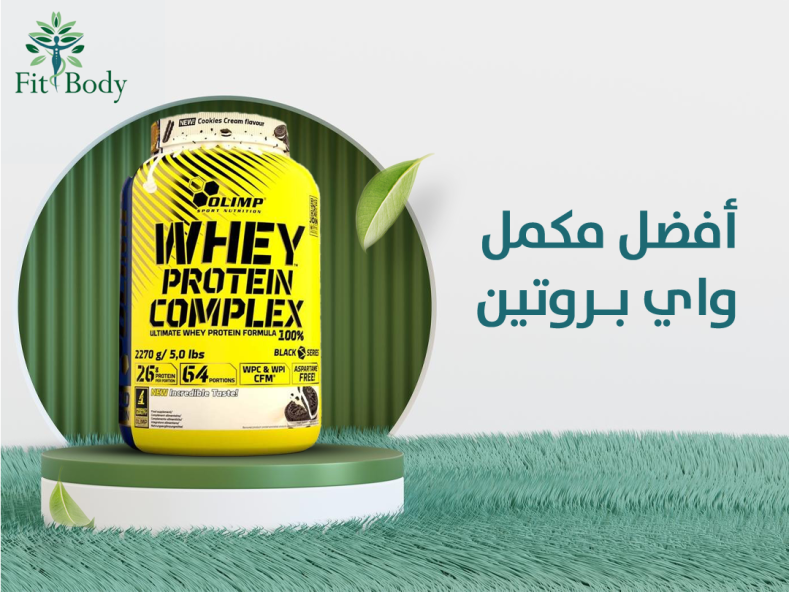 دليلك لافضل مكمل واي بروتين وأنواعه