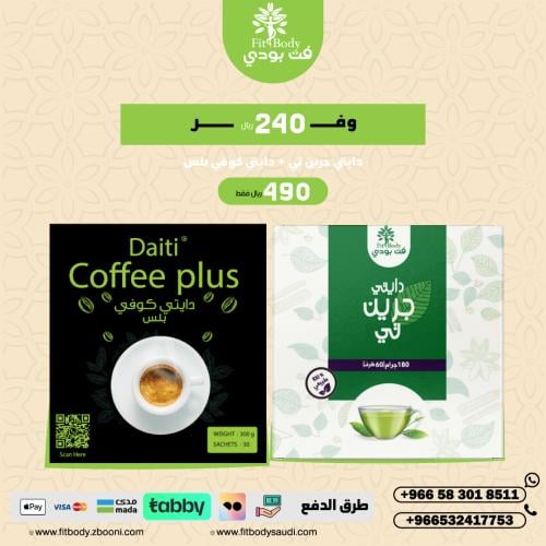 بكج دايتي جرين تي ودايتي كوفي بلس