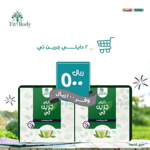 بكج دايتي جرين تي (٢ كرتون)