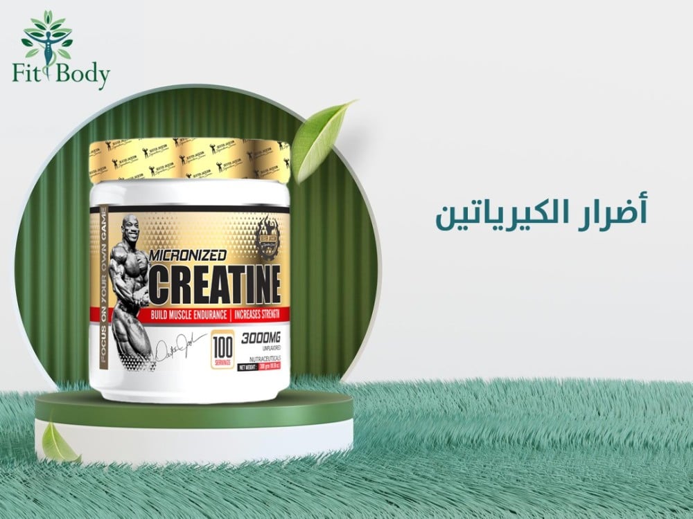 هل الكيرياتين مضر ؟