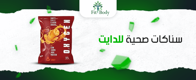 10 سناكات صحية تناسب نظامك الغذائي وتساعد على الشعور بالشبع