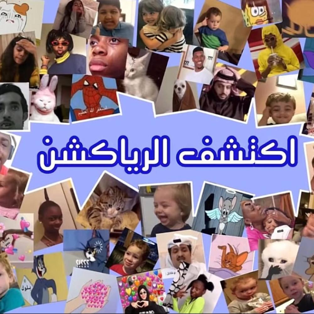 رياكشنات فيديو