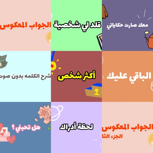 بكج 18 لعبة