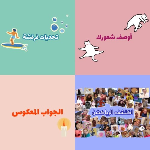 بكج اربع العاب تحديات